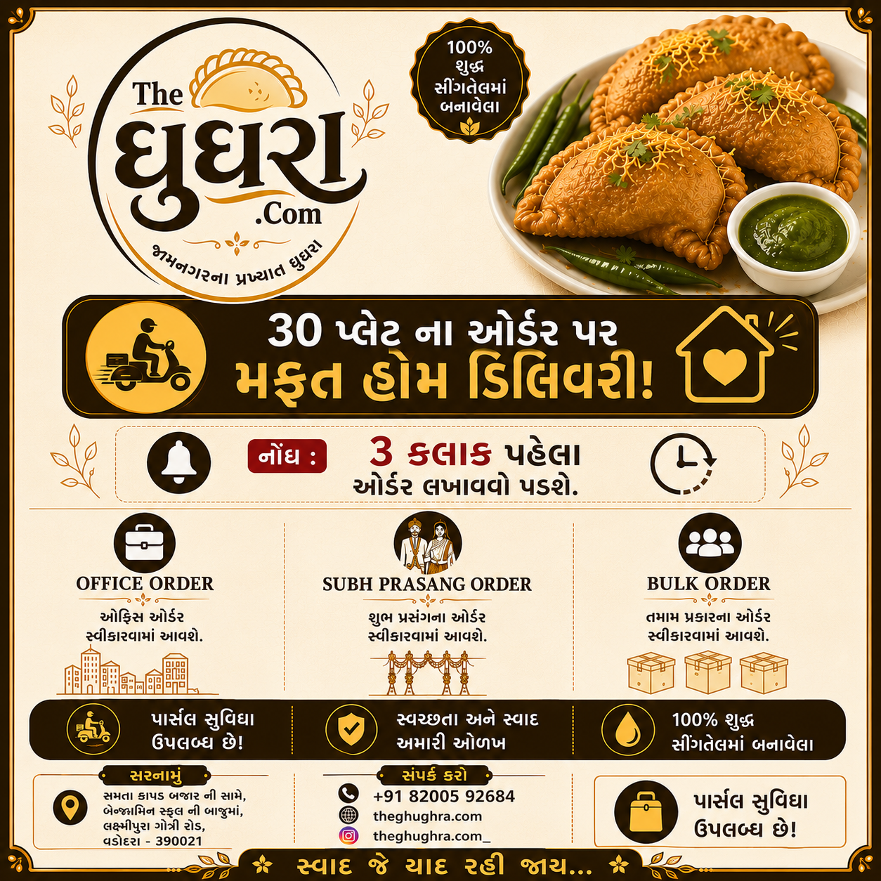 ગુજરાતી નાસ્તા બનાવતા હાથ